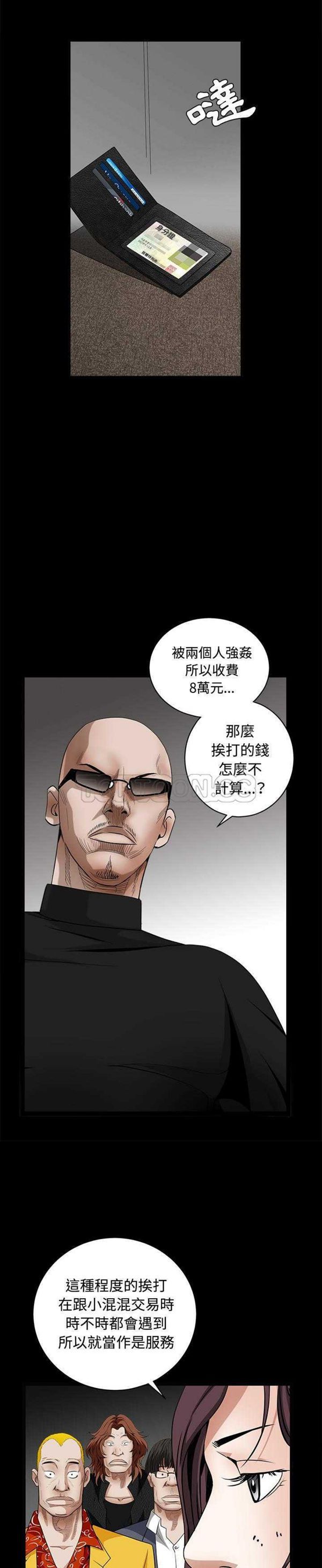 枷锁 第32话 第30页