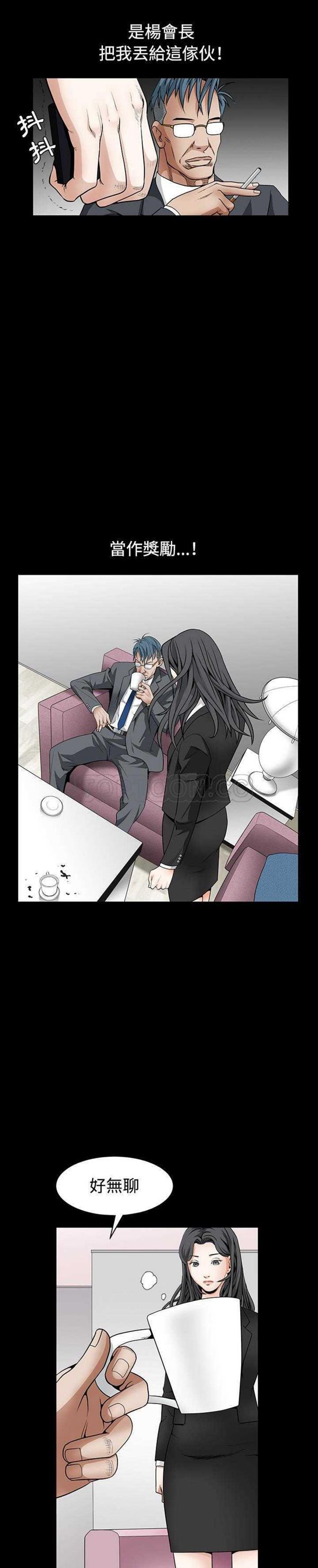 枷锁 第33话 第7页