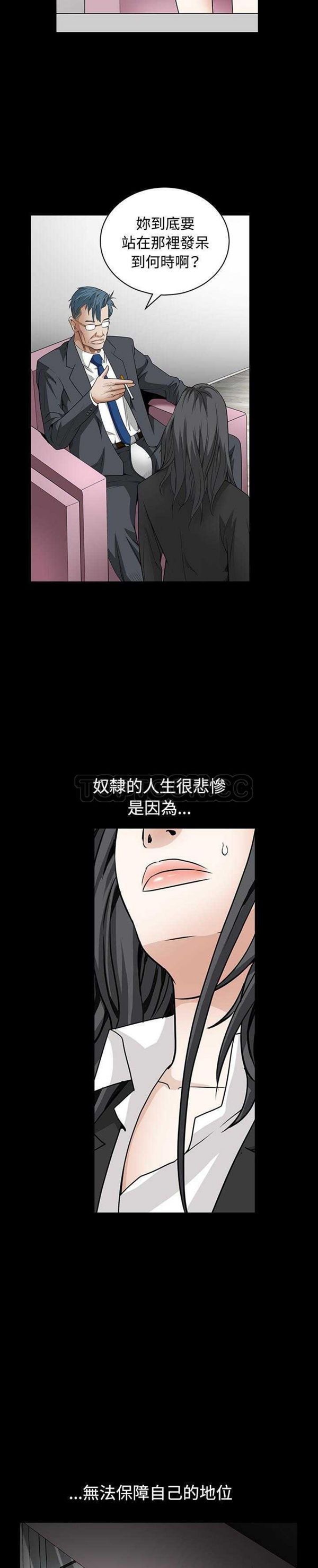 枷锁 第33话 第8页