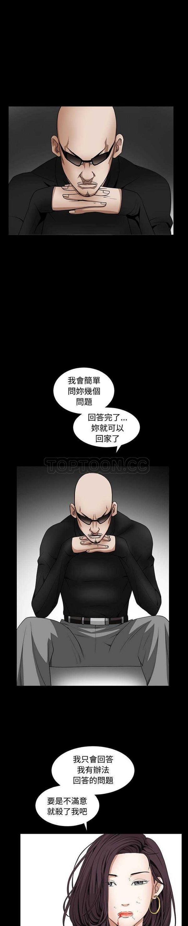 枷锁 第33话 第13页