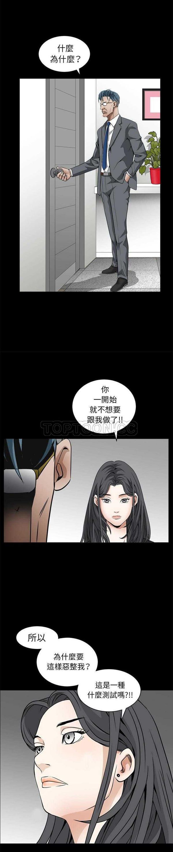 枷锁 第33话 第30页