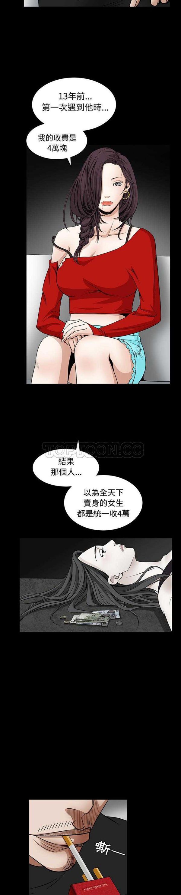枷锁 第33话 第18页