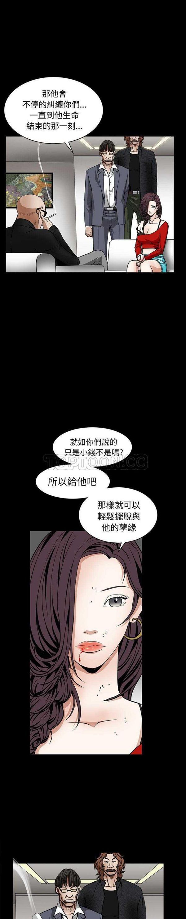 枷锁 第33话 第23页