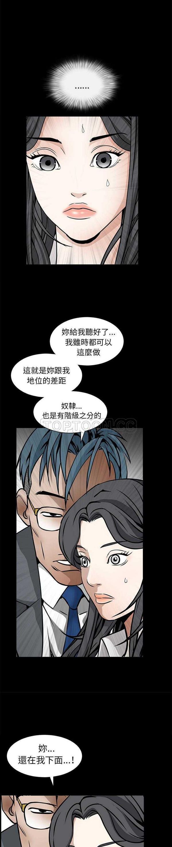 枷锁 第33话 第34页