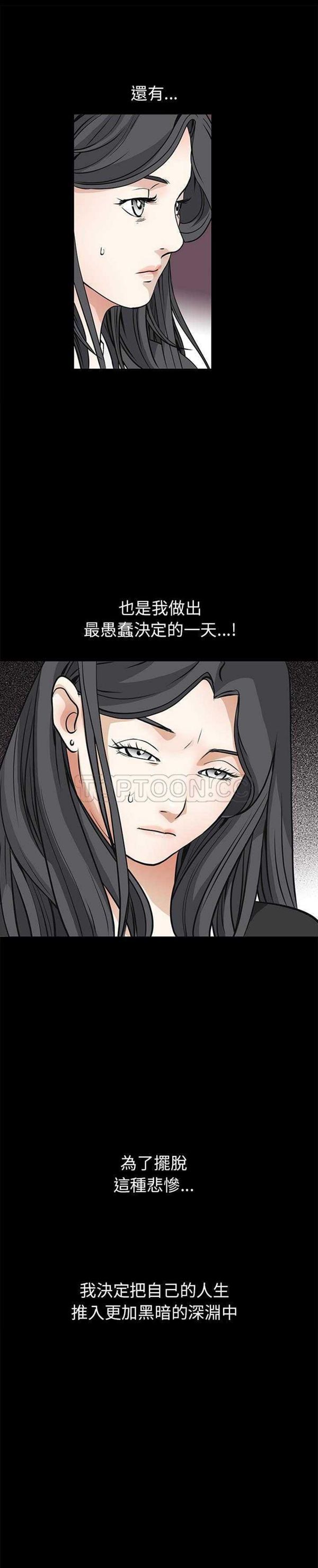 枷锁 第33话 第40页