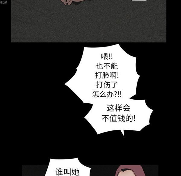 枷锁 第36话 第51页