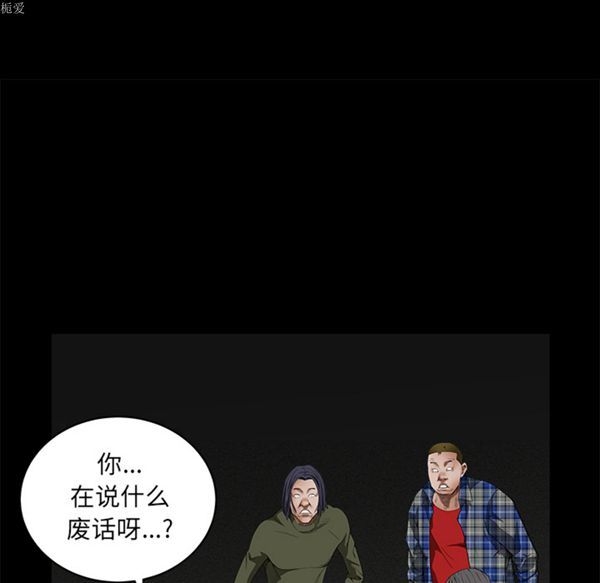 枷锁 第36话 第88页