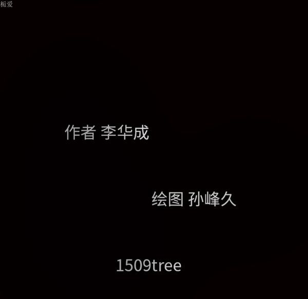 枷锁 第37话 第11页