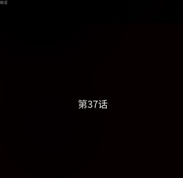 枷锁 第37话 第10页