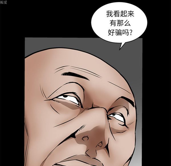 枷锁 第37话 第67页