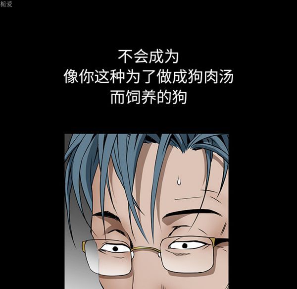 枷锁 第37话 第91页