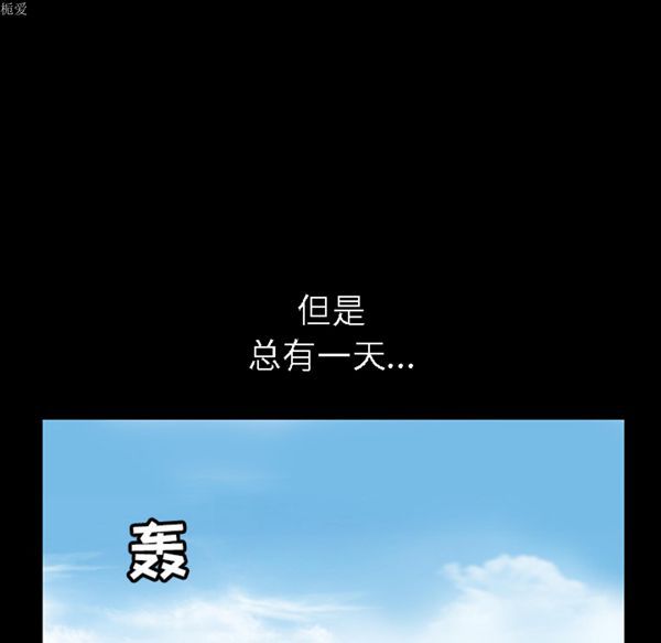 枷锁 第37话 第94页