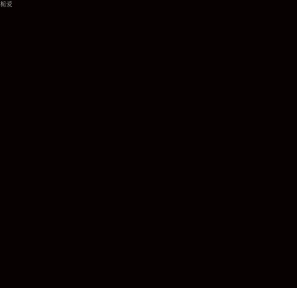 枷锁 第37话 第186页