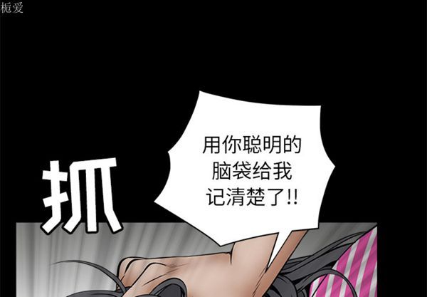 枷锁 第38话 第3页