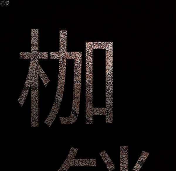 枷锁 第38话 第10页