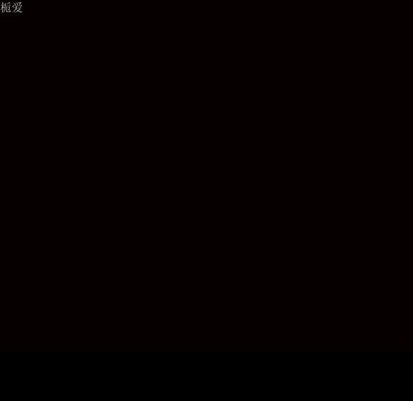 枷锁 第38话 第14页