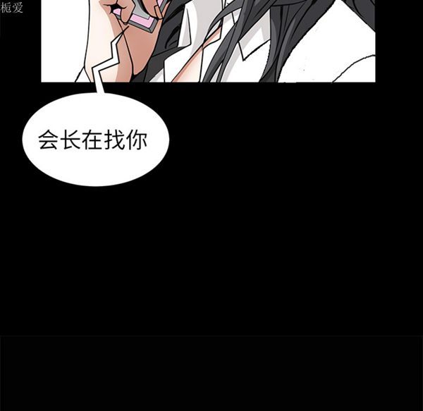 枷锁 第38话 第84页