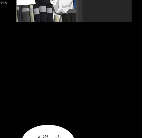 枷锁 第38话 第98页