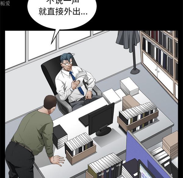 枷锁 第38话 第99页