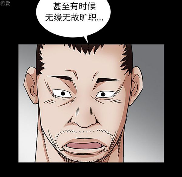 枷锁 第38话 第101页
