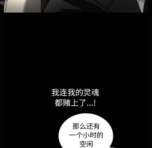 枷锁 第38话 第117页