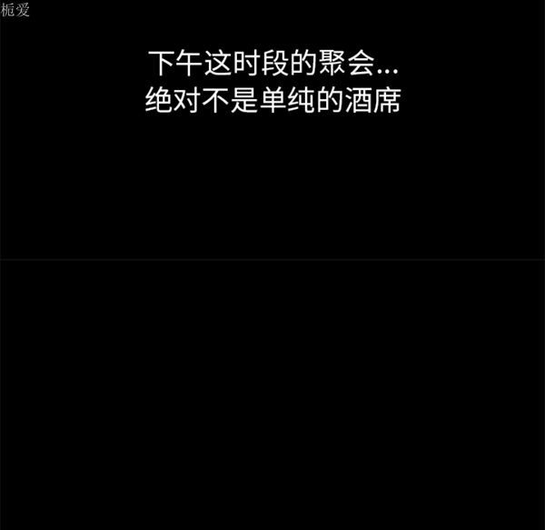 枷锁 第38话 第131页