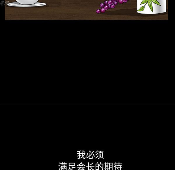 枷锁 第38话 第143页