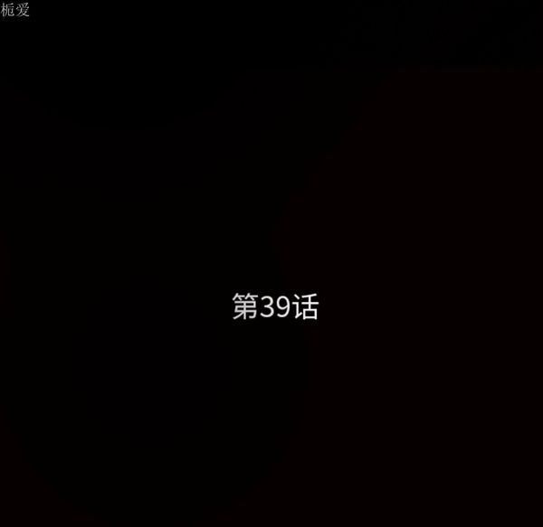 枷锁 第39话 第10页