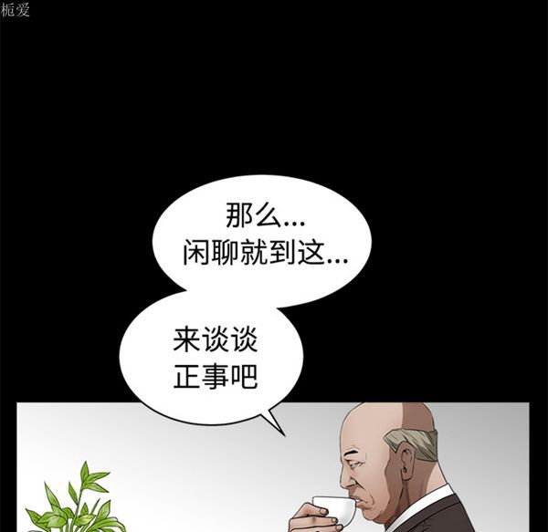 枷锁 第39话 第15页