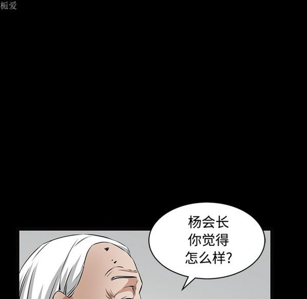 枷锁 第39话 第59页