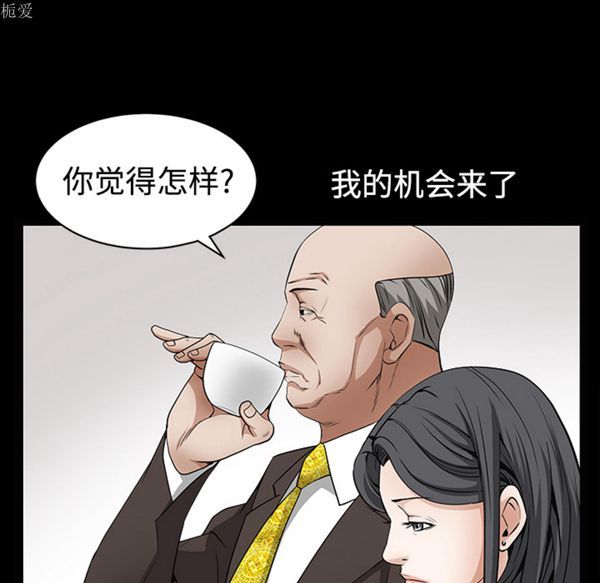 枷锁 第39话 第61页