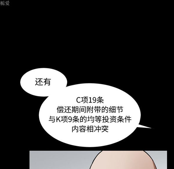 枷锁 第39话 第70页