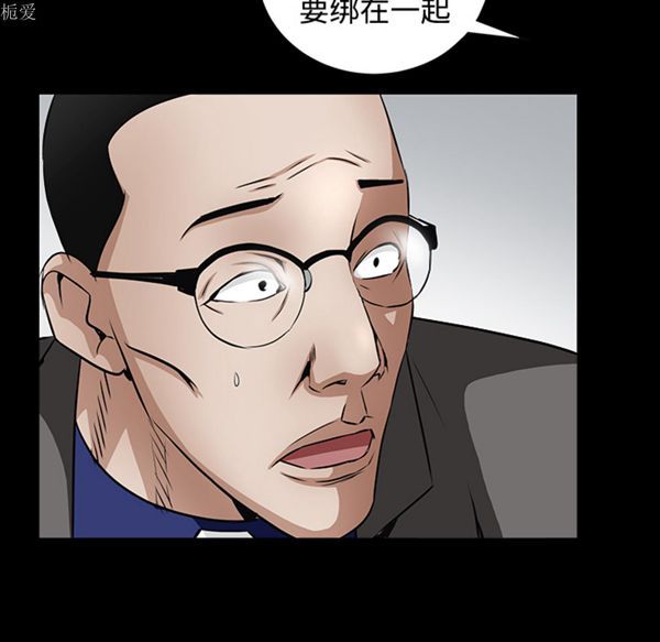 枷锁 第39话 第69页