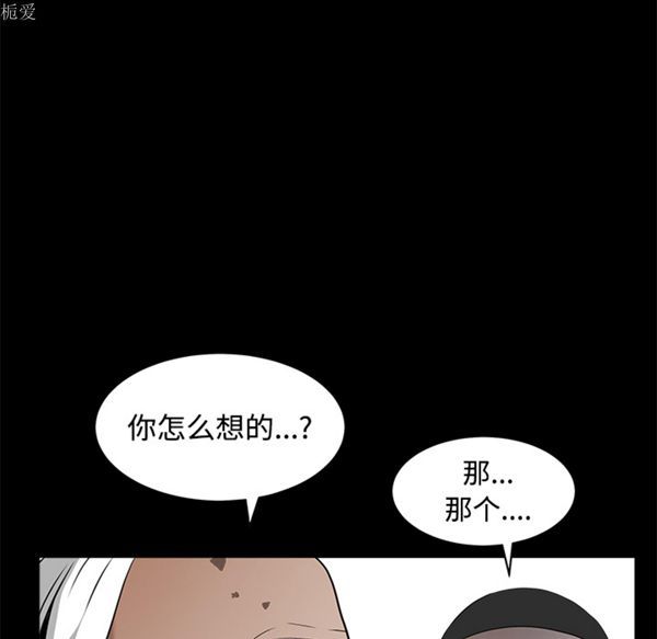枷锁 第39话 第84页