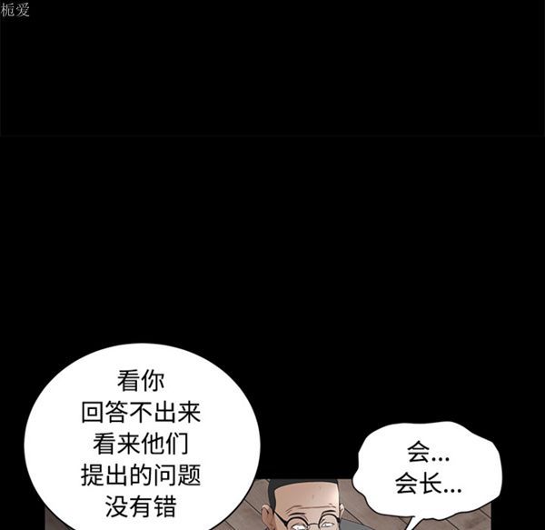 枷锁 第39话 第86页