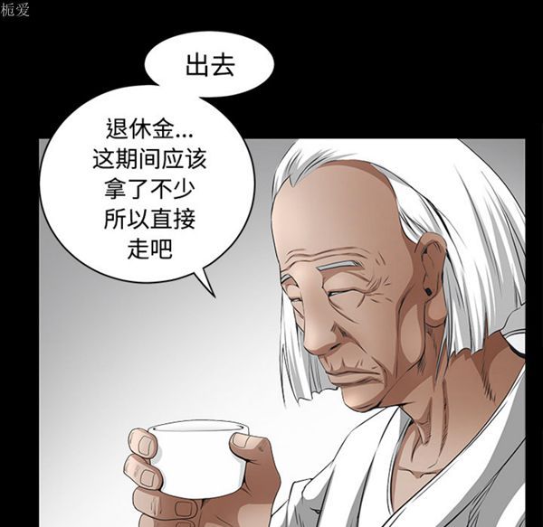 枷锁 第39话 第89页