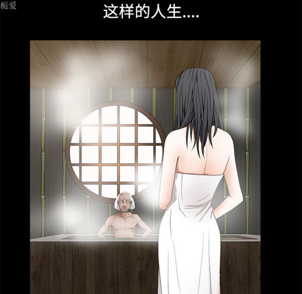 枷锁 第39话 第138页