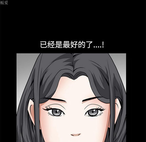 枷锁 第39话 第140页