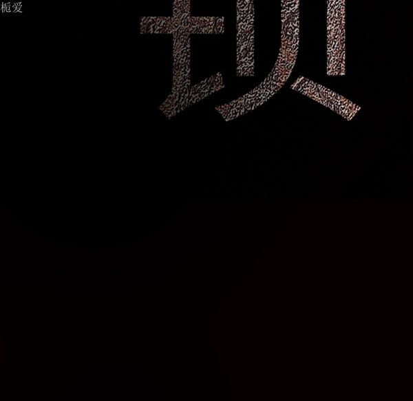枷锁 第39话 第156页