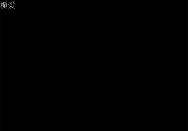 枷锁 第40话 第3页