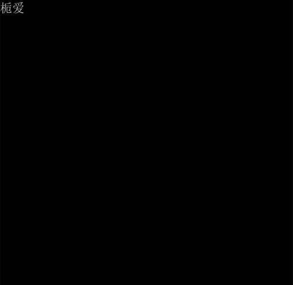 枷锁 第40话 第79页