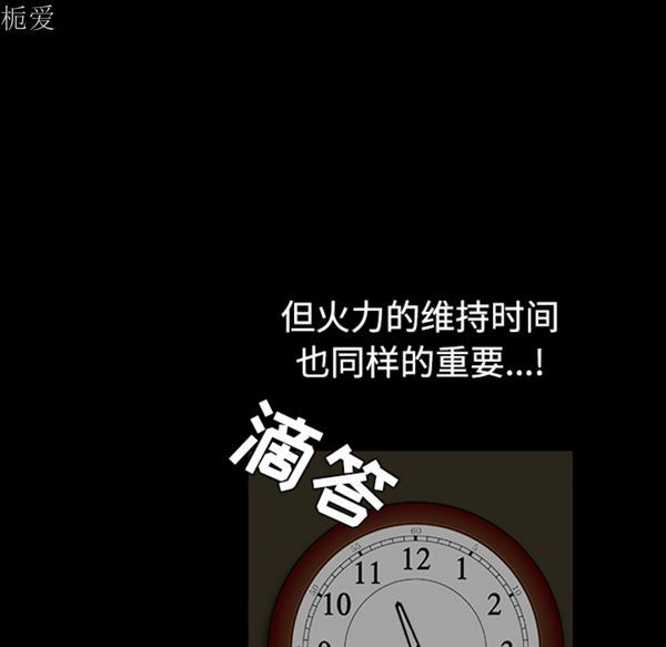 枷锁 第40话 第89页