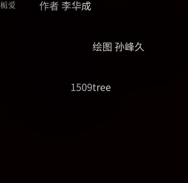 枷锁 第40话 第179页