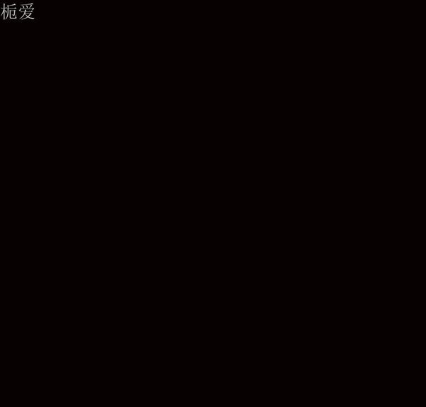 枷锁 第40话 第180页
