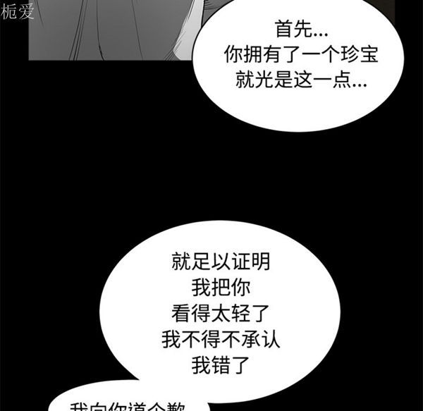枷锁 第40话 第166页
