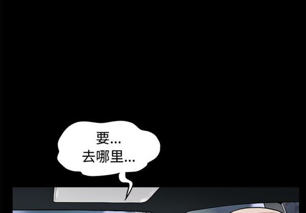 枷锁 第44话 第4页