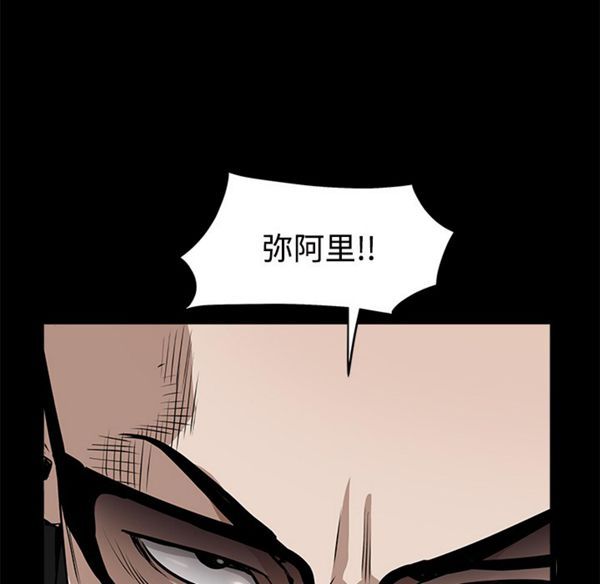 枷锁 第44话 第6页