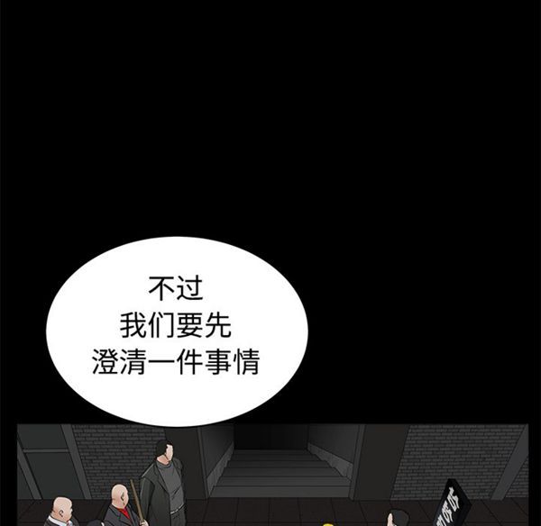 枷锁 第44话 第101页