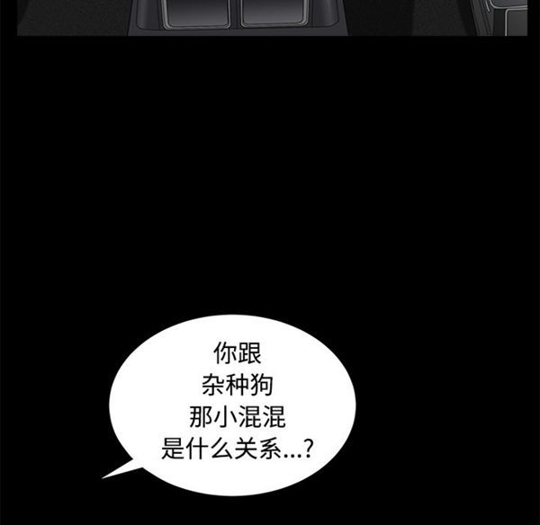 枷锁 第44话 第103页
