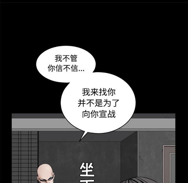 枷锁 第44话 第99页